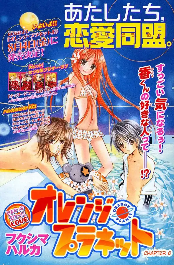 Orange Planet Chapter 6 2